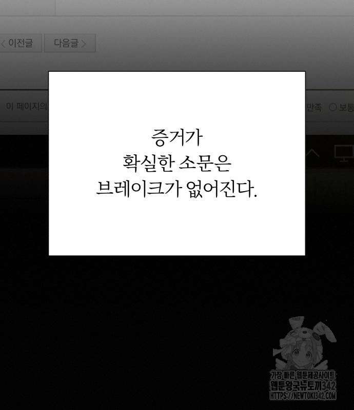 작전명 순정 102화 4
