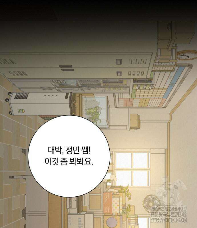 작전명 순정 102화 5