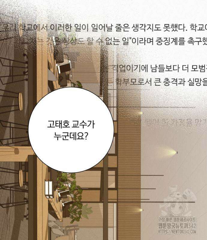 작전명 순정 102화 9