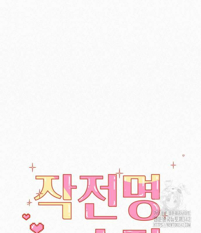 작전명 순정 102화 13