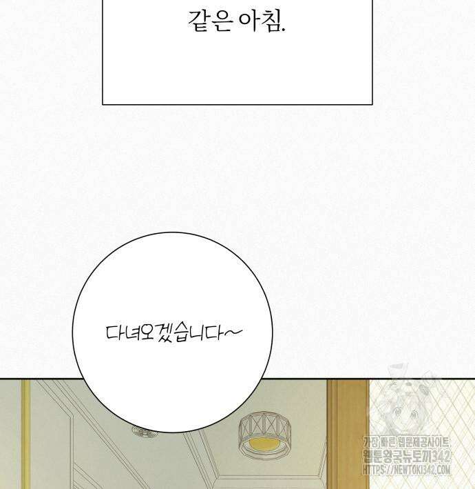 작전명 순정 102화 23