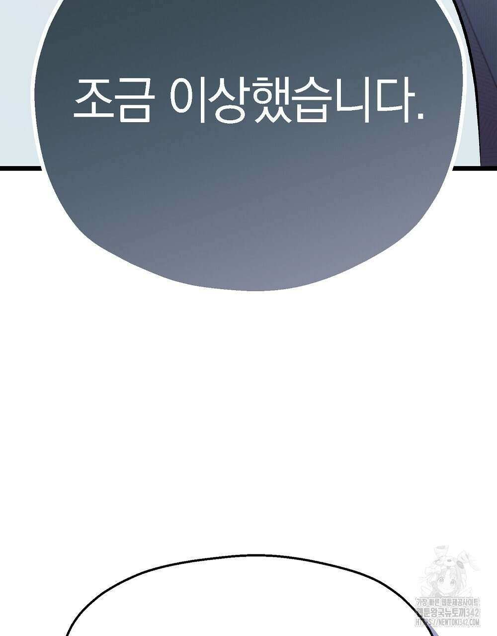 비인가 접근 2화 22