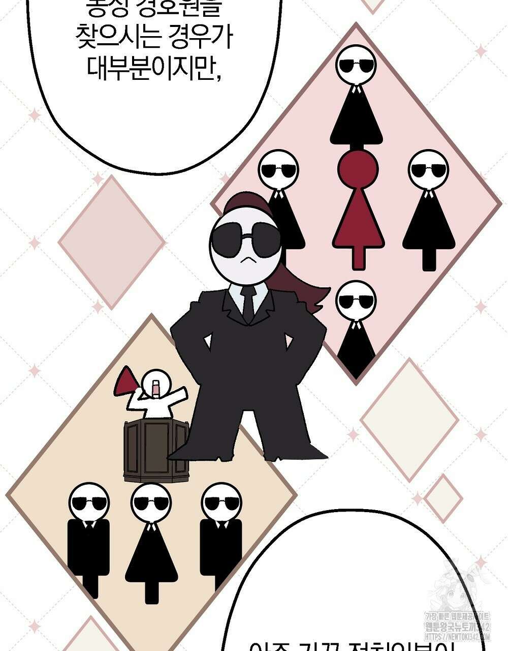 비인가 접근 2화 34