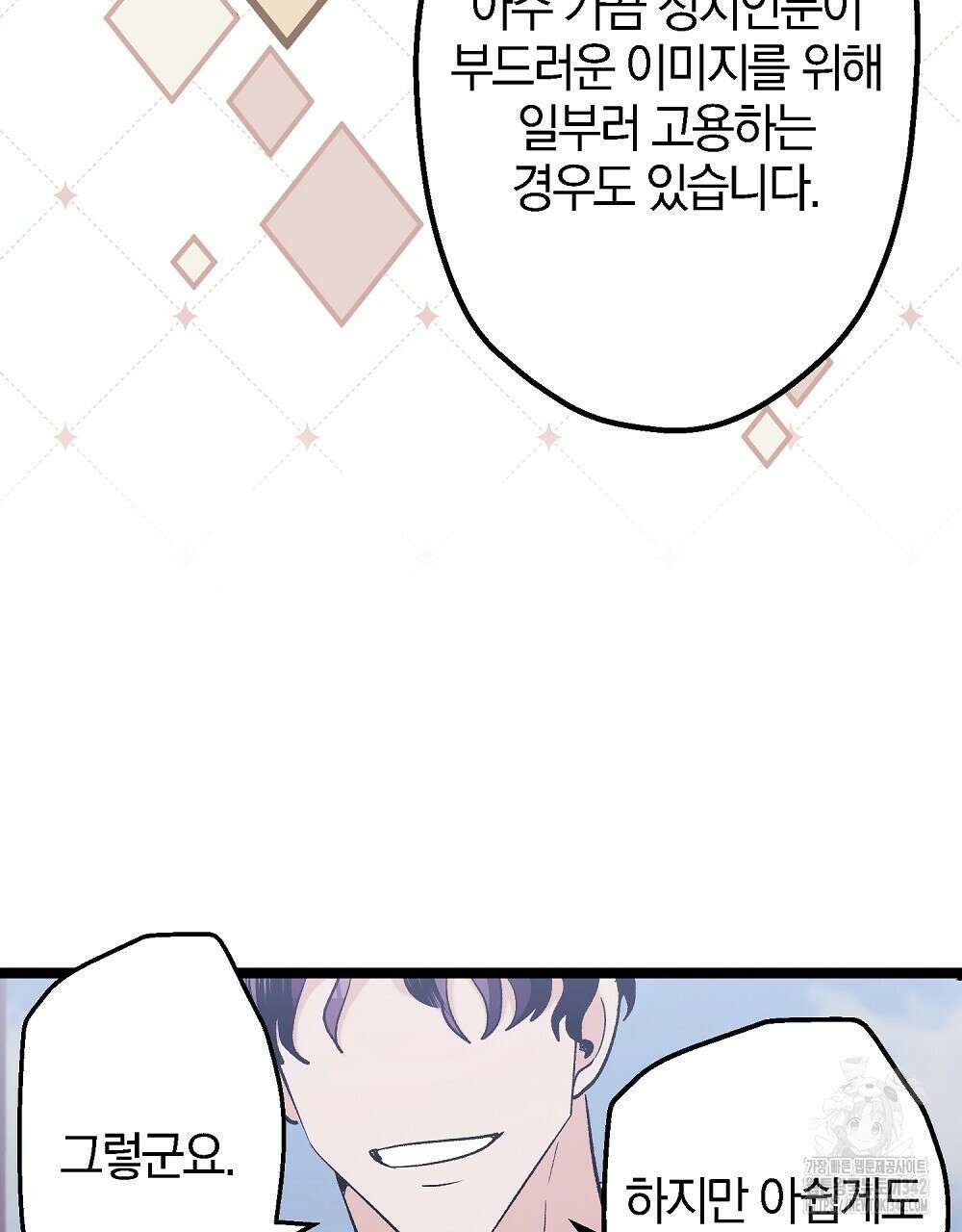 비인가 접근 2화 35