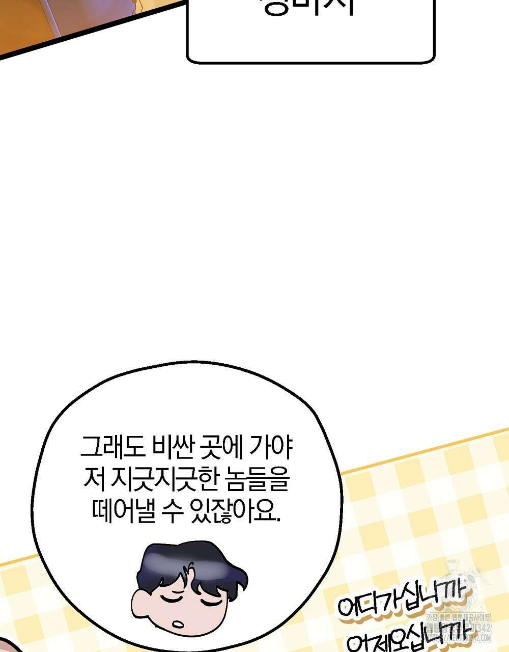 비인가 접근 12화 8