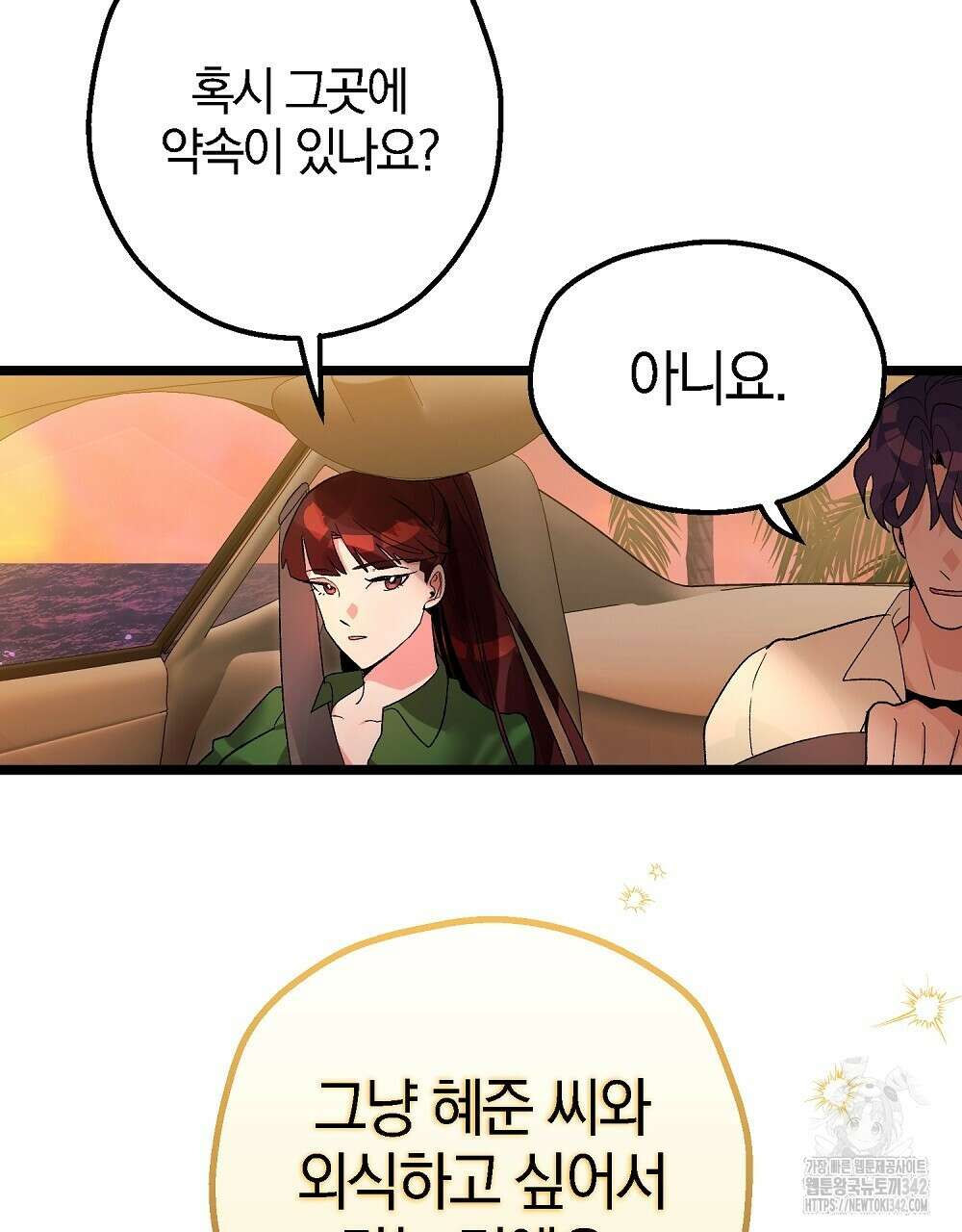 비인가 접근 12화 11