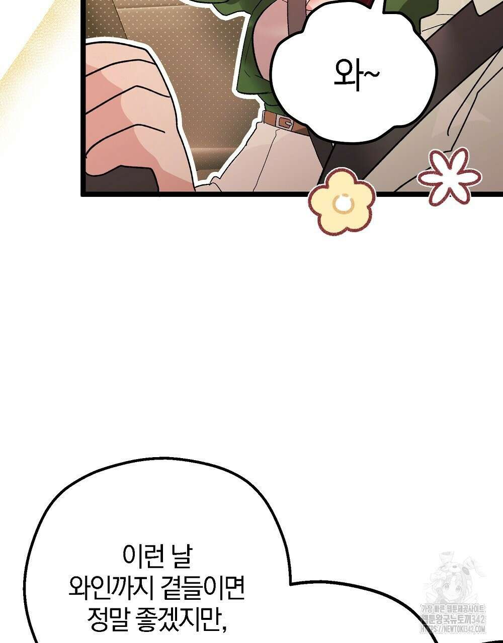 비인가 접근 12화 20
