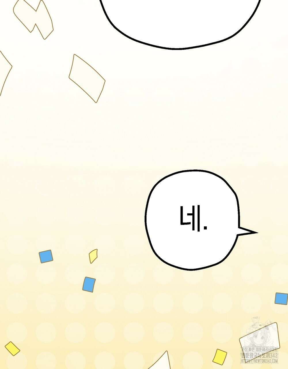 비인가 접근 12화 23