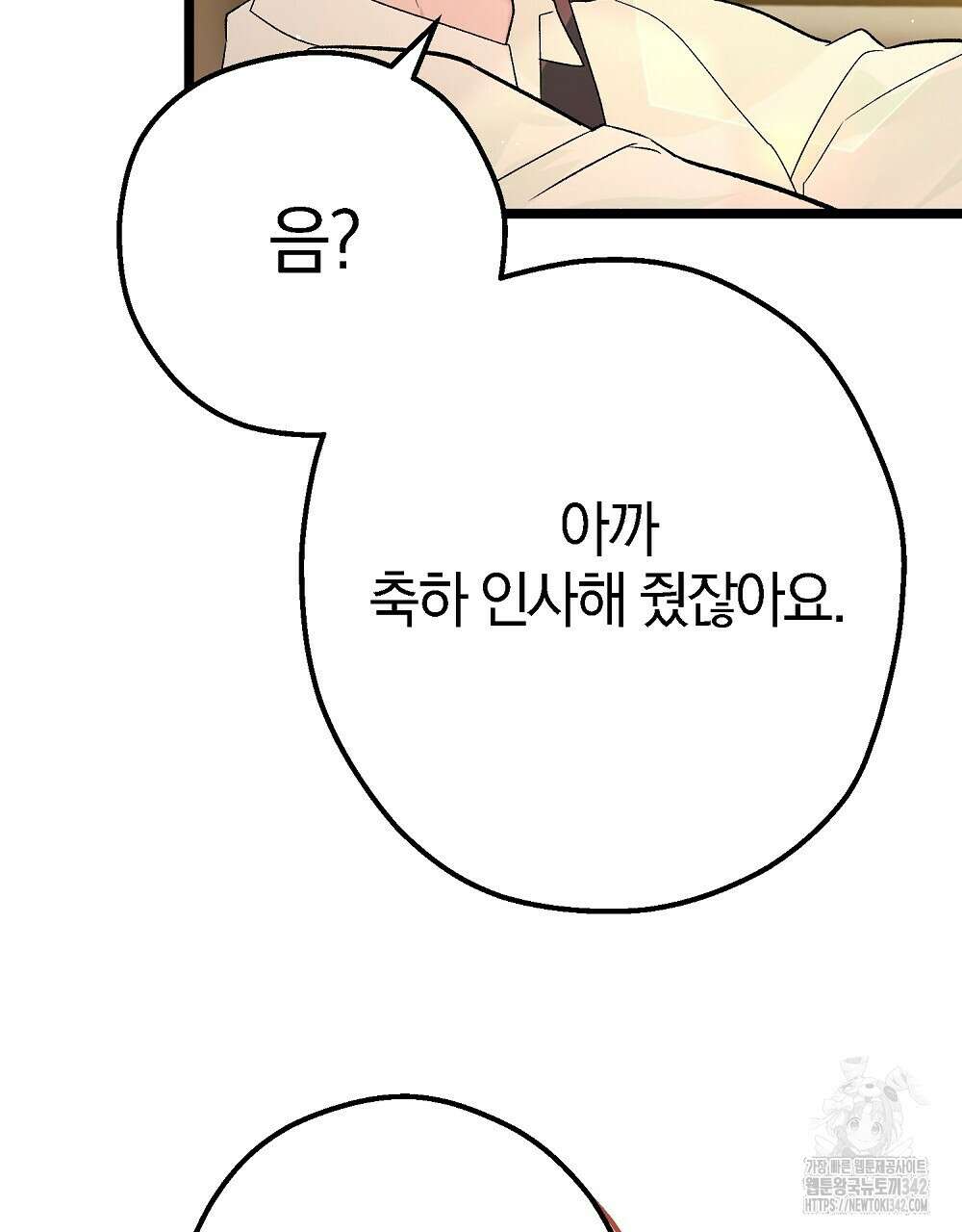 비인가 접근 12화 31