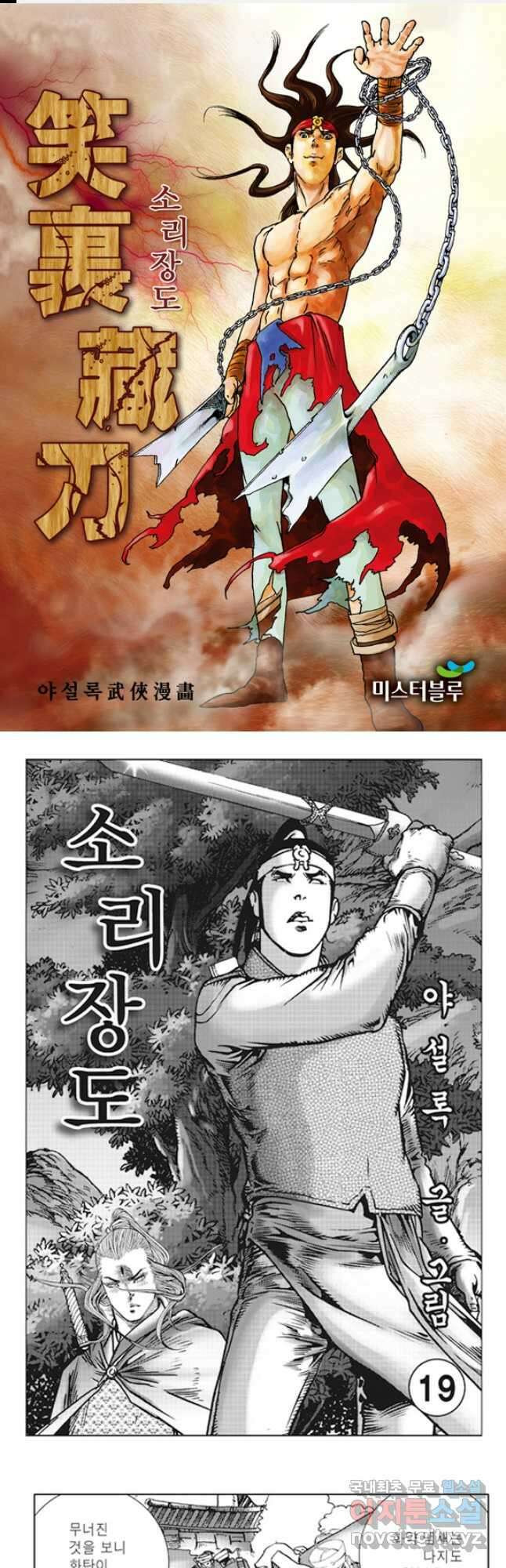야설록 제왕군림 컬렉션 소리장도 38화 1