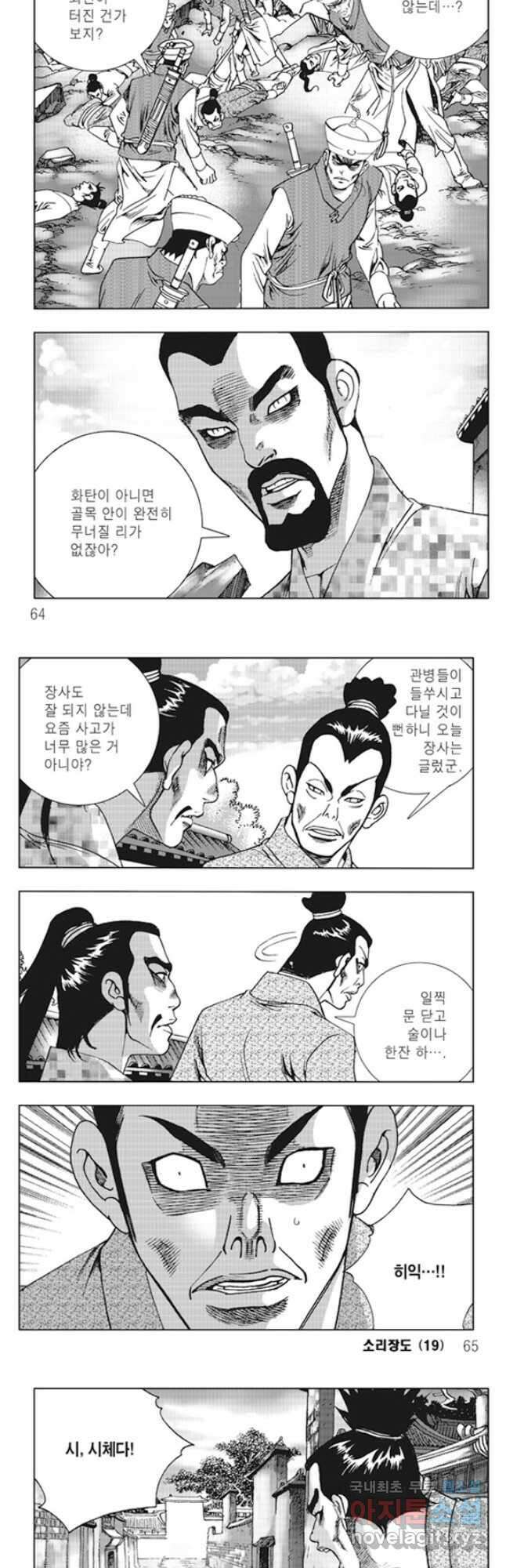 야설록 제왕군림 컬렉션 소리장도 38화 2