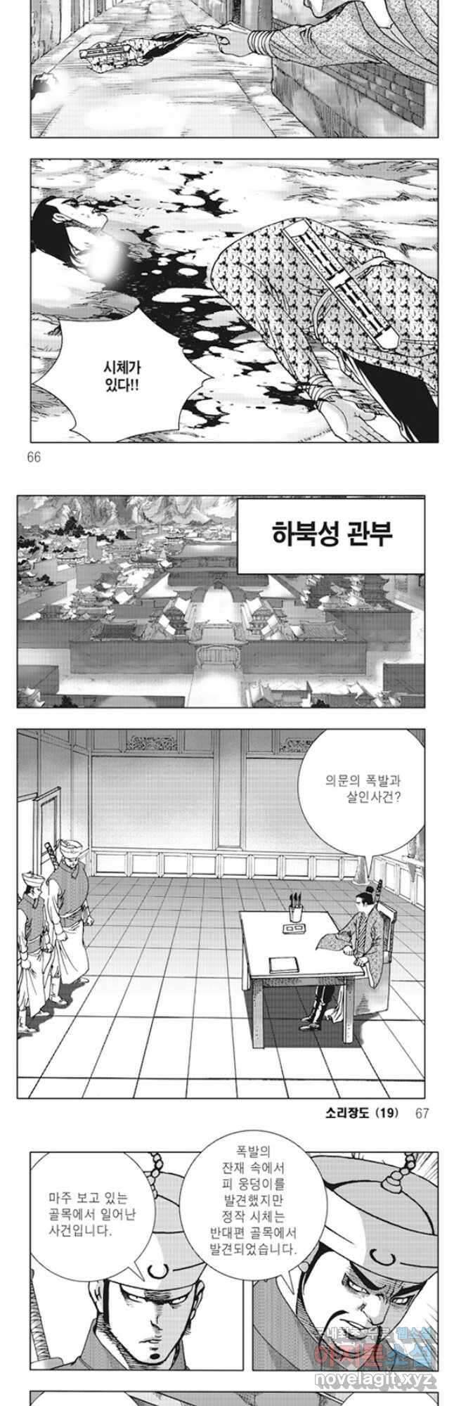 야설록 제왕군림 컬렉션 소리장도 38화 3