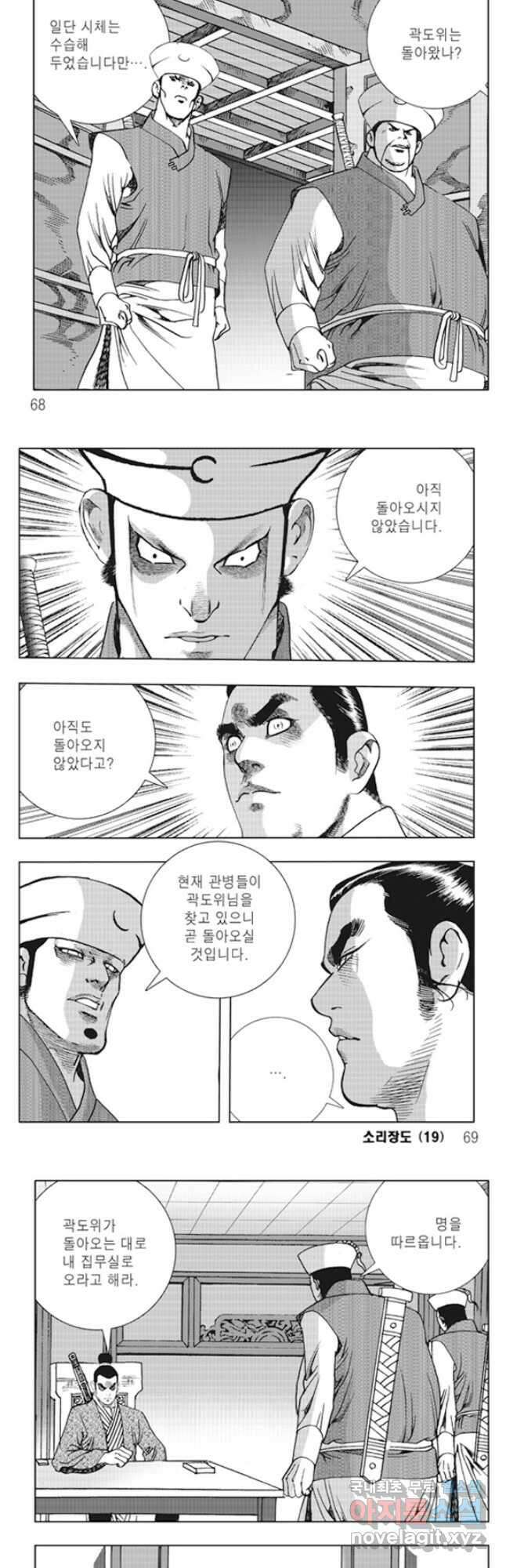 야설록 제왕군림 컬렉션 소리장도 38화 4