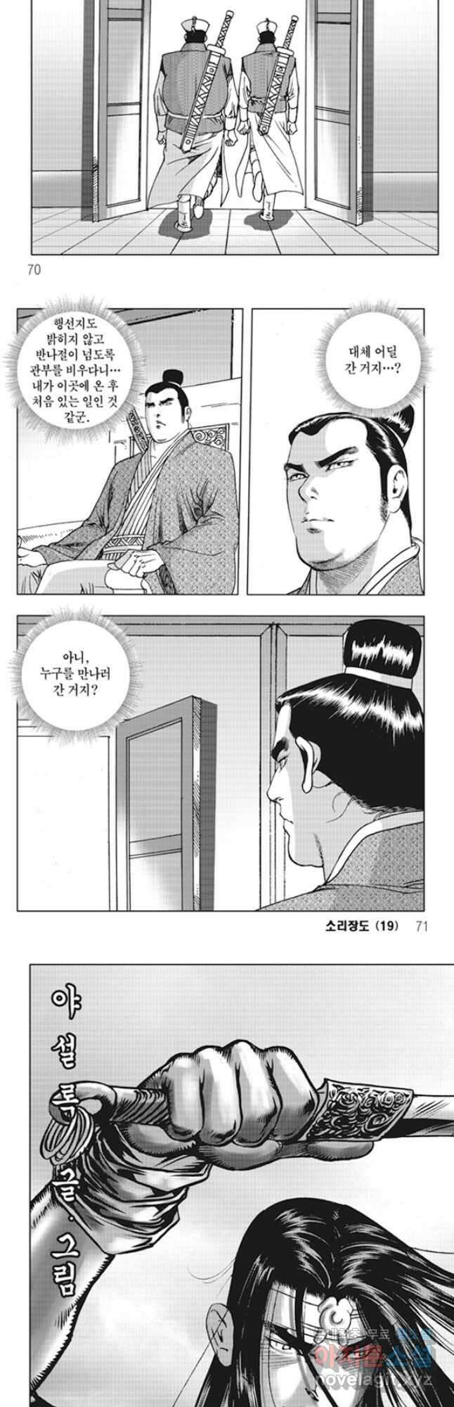 야설록 제왕군림 컬렉션 소리장도 38화 5