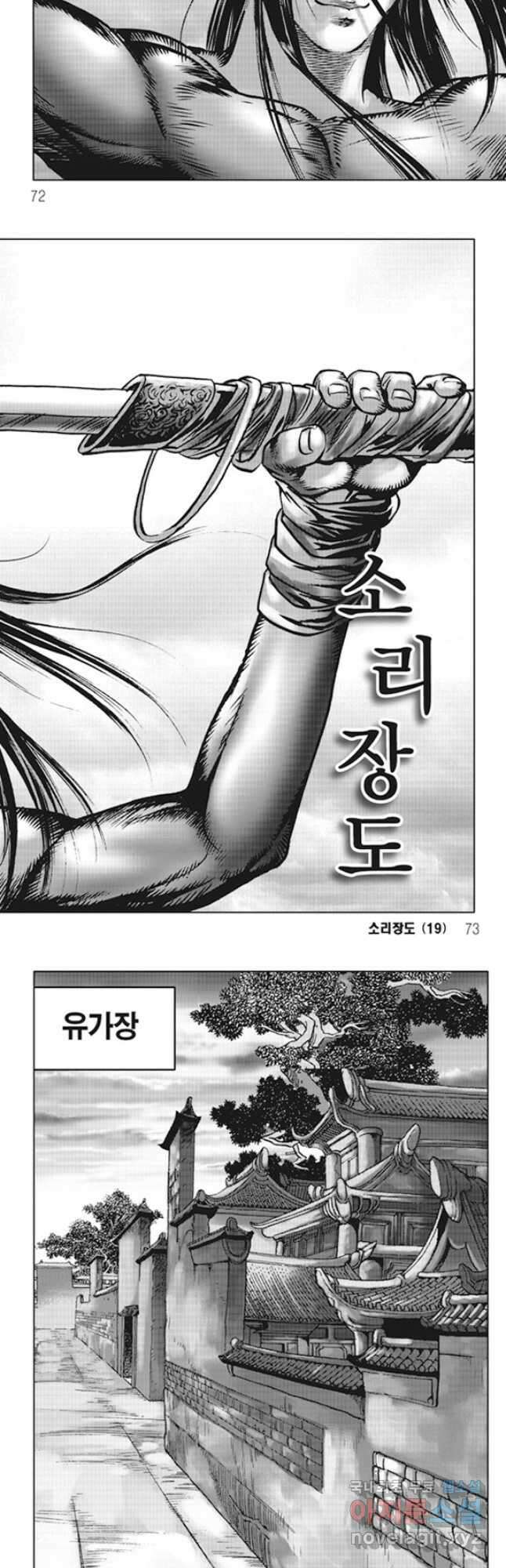 야설록 제왕군림 컬렉션 소리장도 38화 6