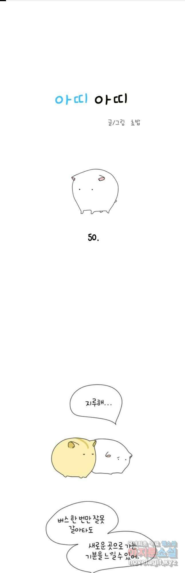 아띠아띠 19화 1