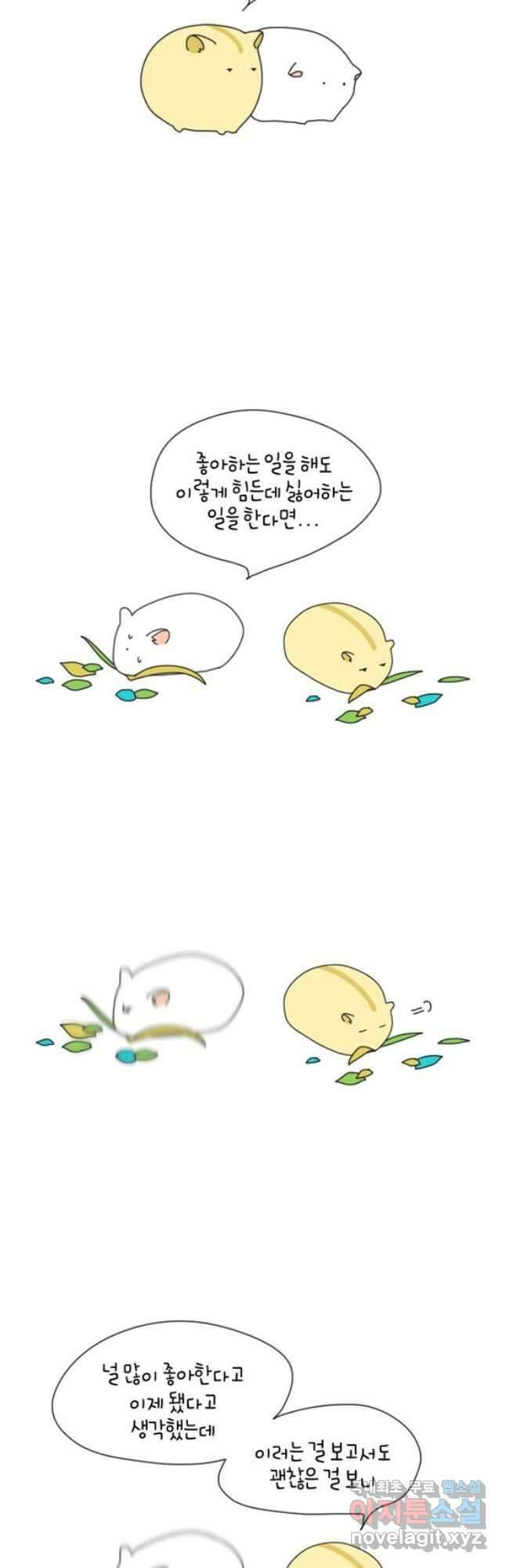 아띠아띠 19화 2