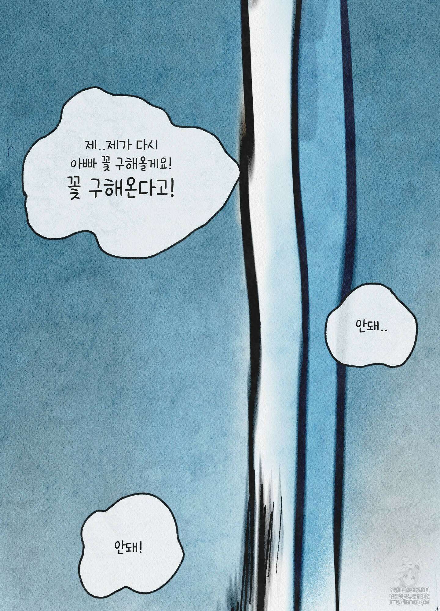 도저히 말 못 할 모험 6화 49