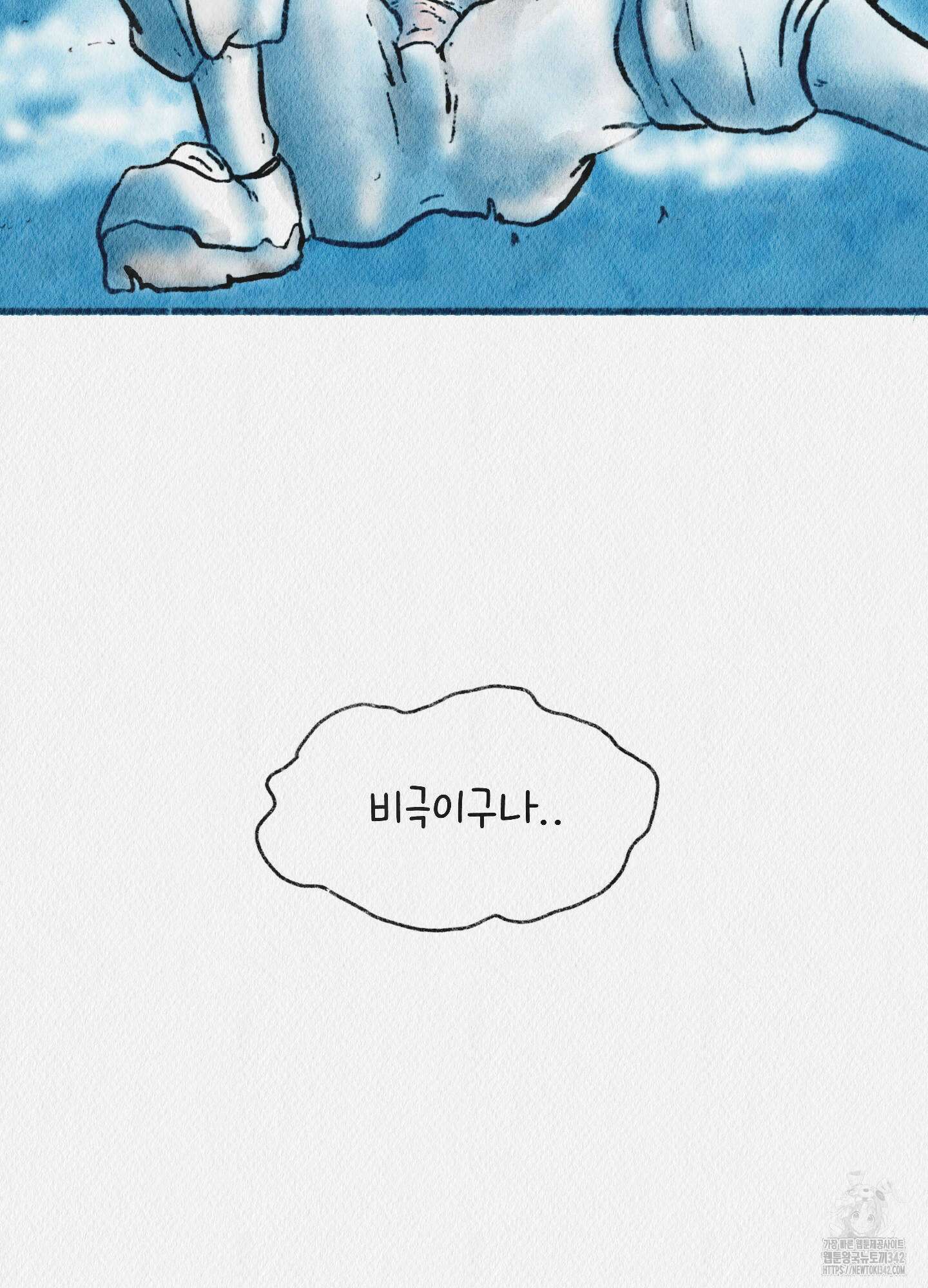 도저히 말 못 할 모험 6화 87