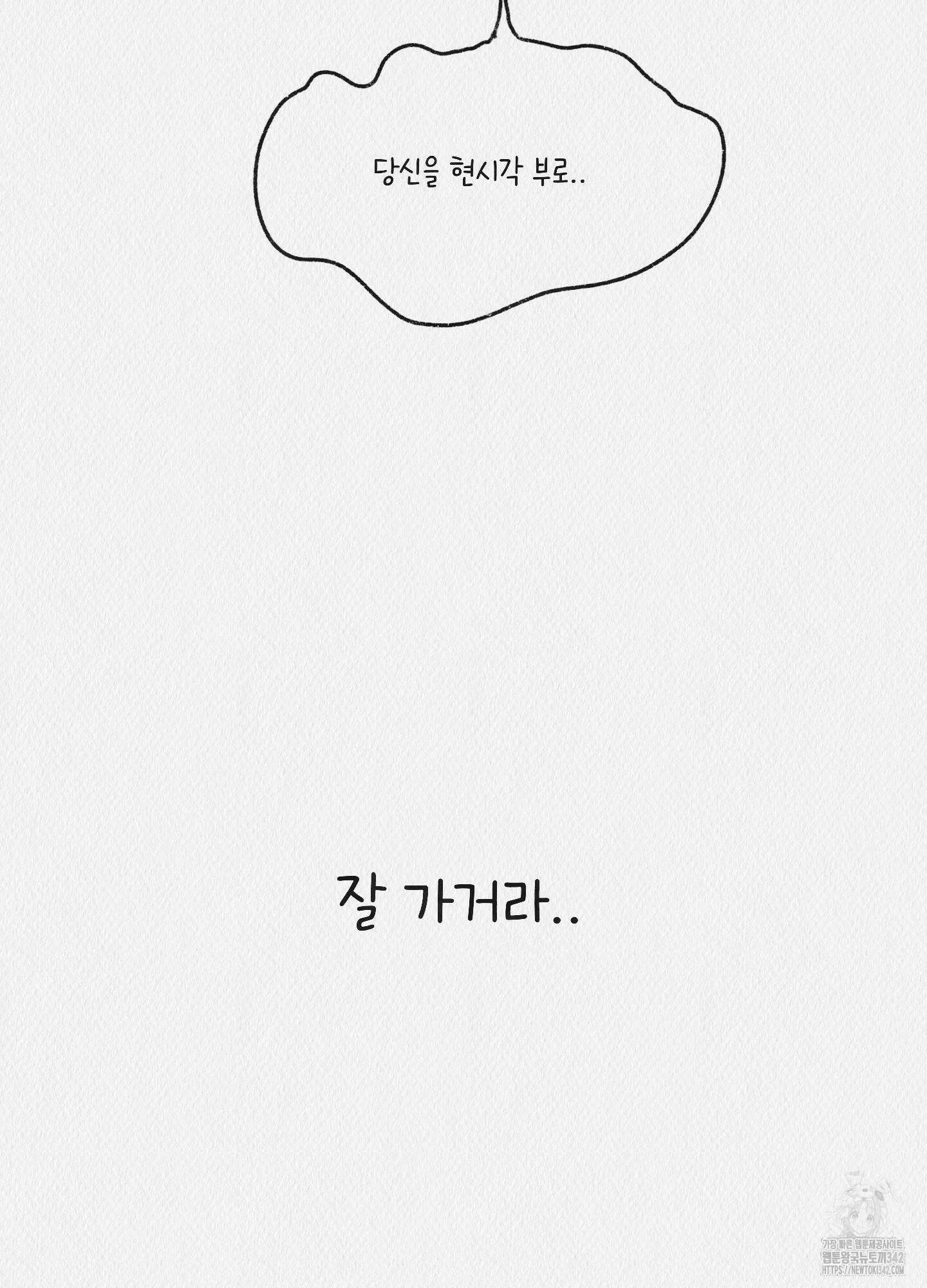 도저히 말 못 할 모험 6화 150