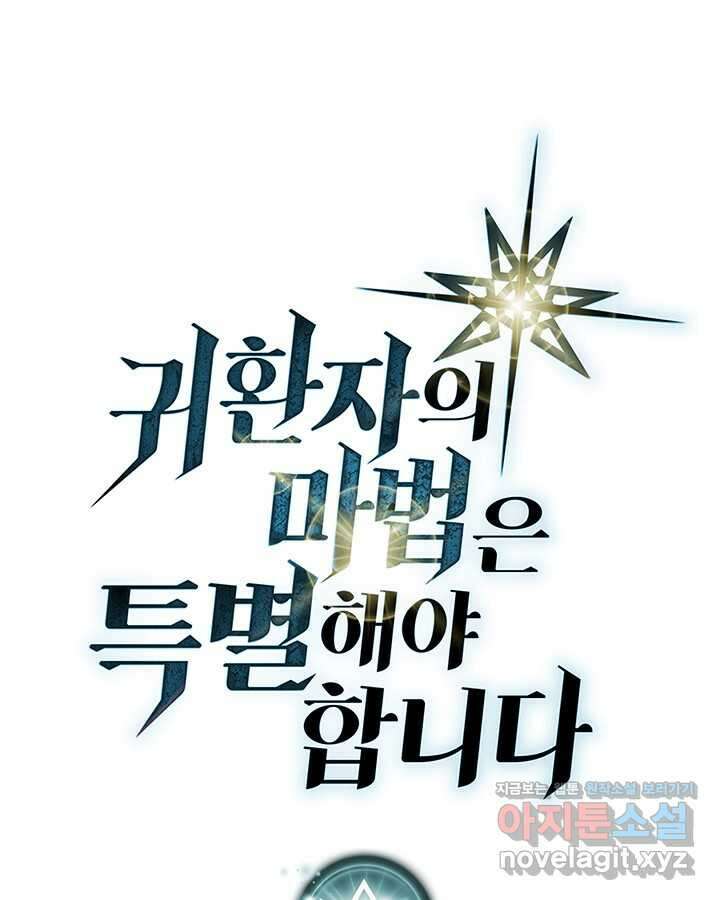 귀환자의 마법은 특별해야 합니다 후기 1