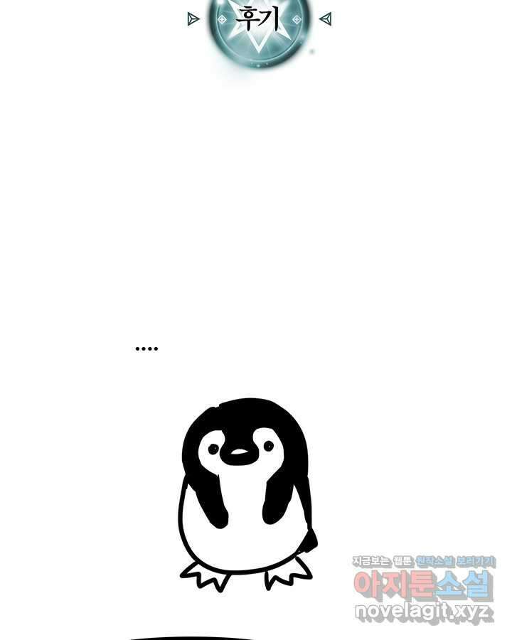 귀환자의 마법은 특별해야 합니다 후기 2