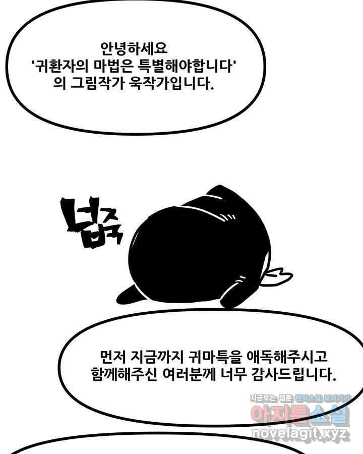 귀환자의 마법은 특별해야 합니다 후기 3