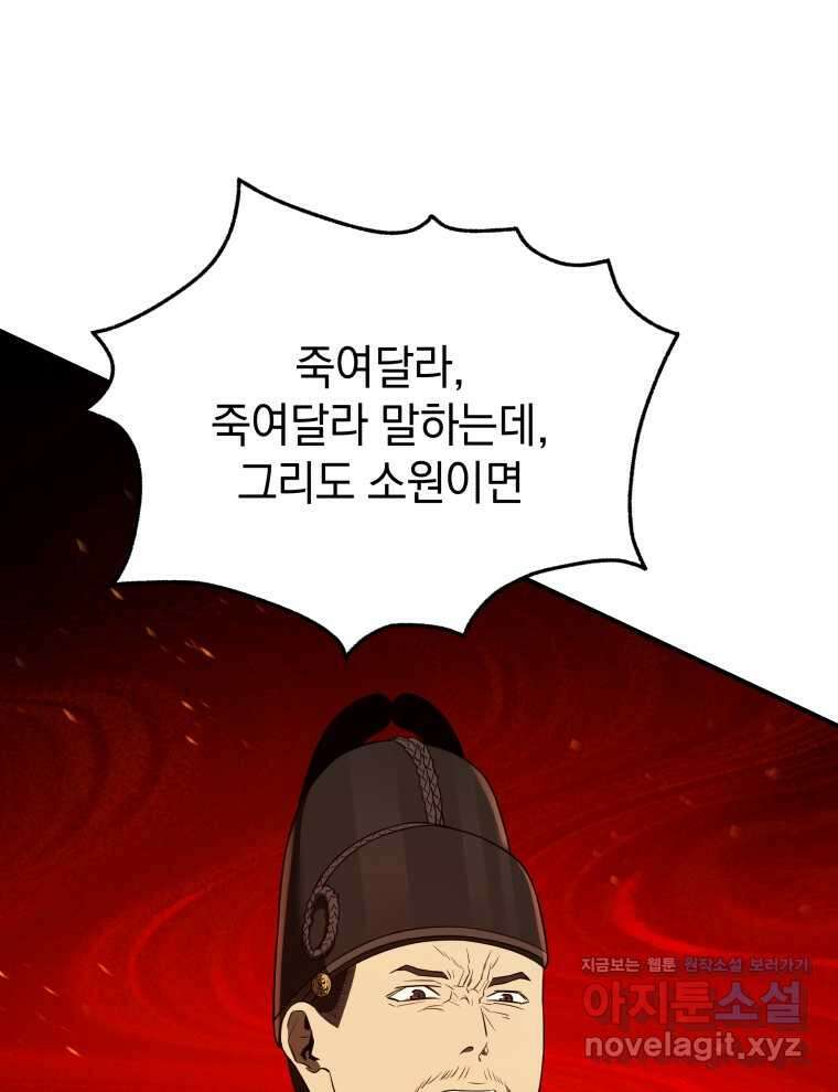 블랙기업조선 48화 4