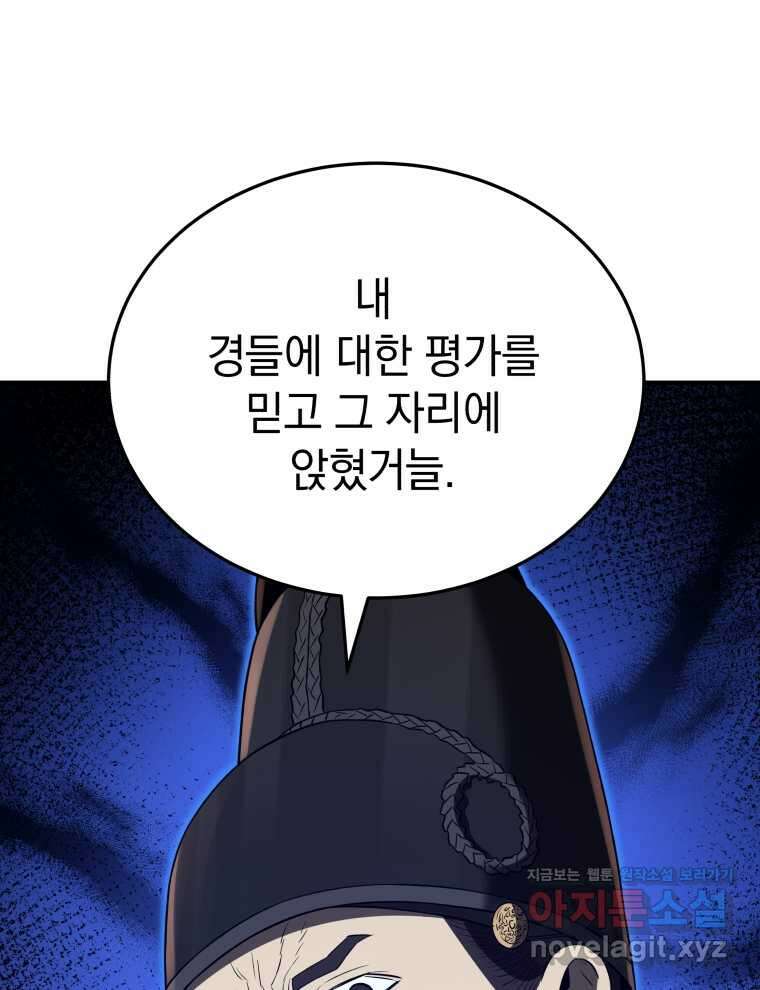 블랙기업조선 48화 9