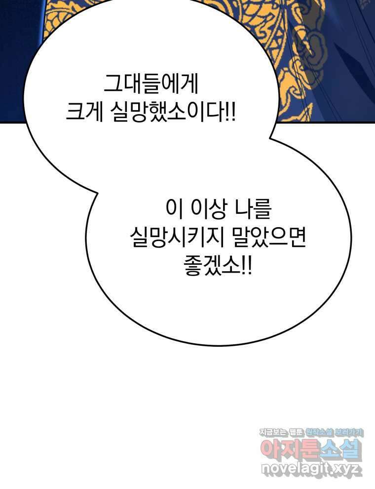 블랙기업조선 48화 11