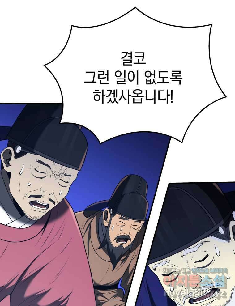 블랙기업조선 48화 12