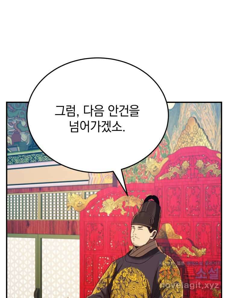 블랙기업조선 48화 14