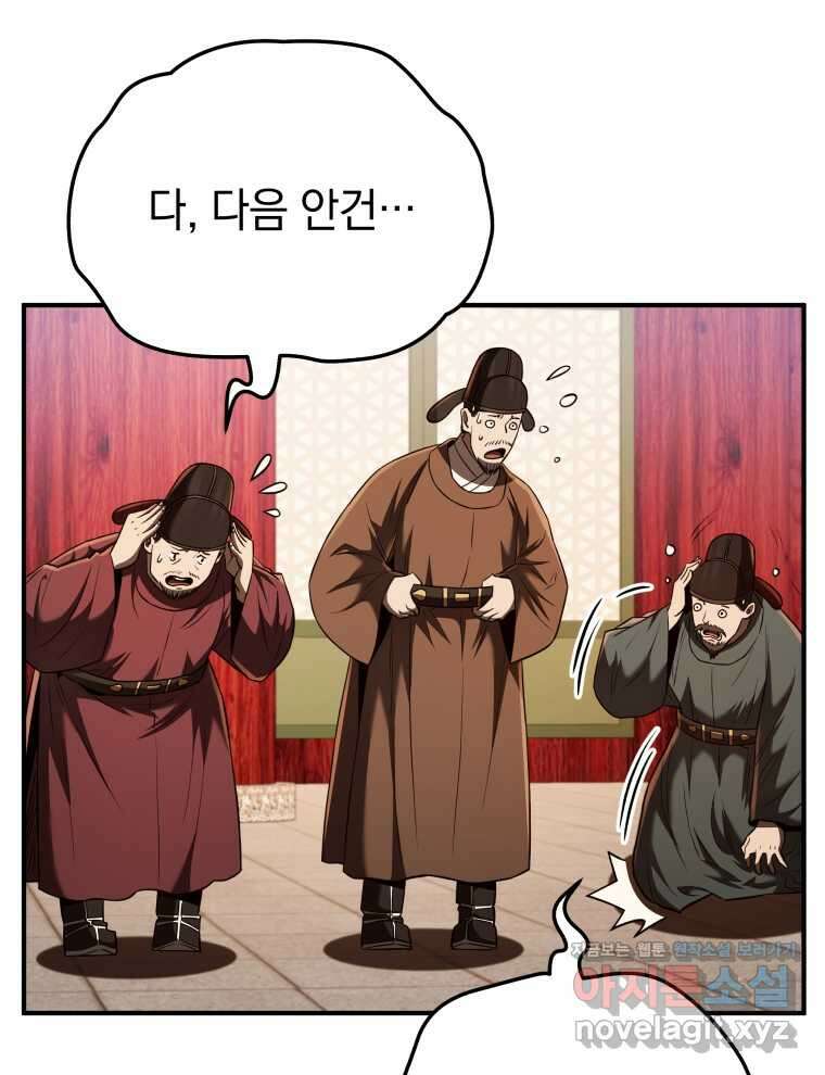 블랙기업조선 48화 16
