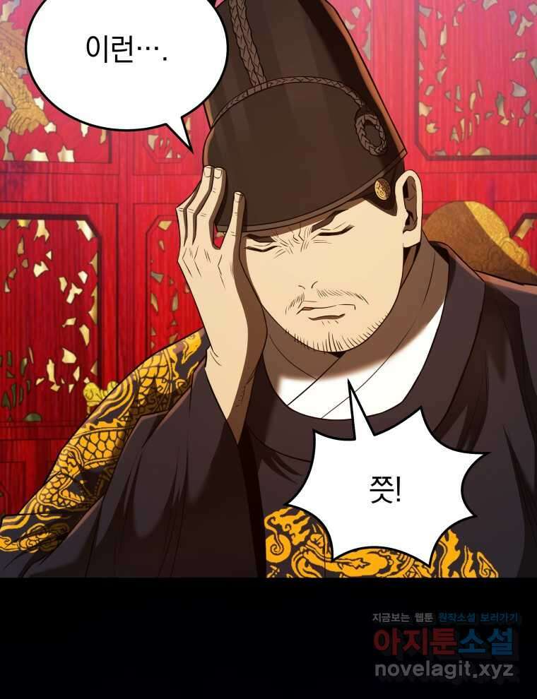 블랙기업조선 48화 18