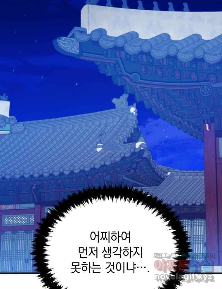 블랙기업조선 48화 20