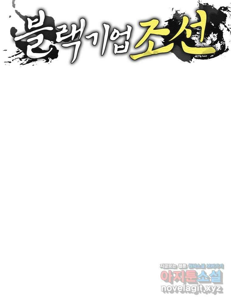 블랙기업조선 48화 26