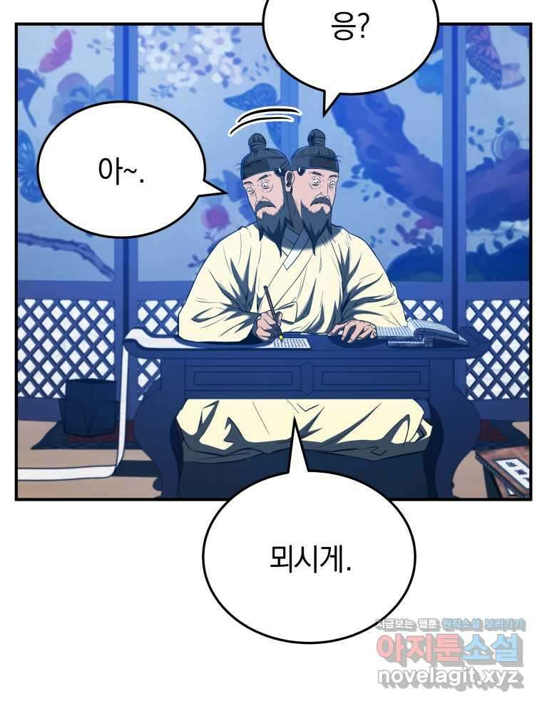 블랙기업조선 48화 31