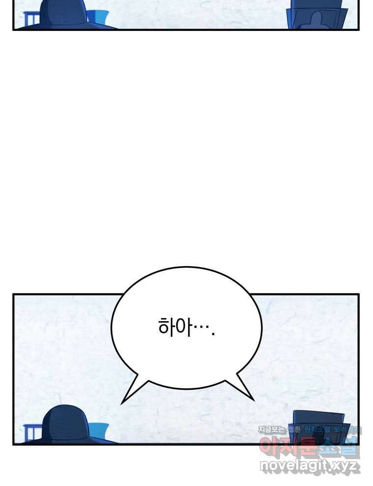 블랙기업조선 48화 36