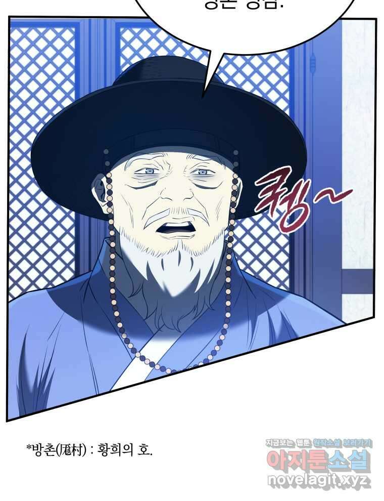 블랙기업조선 48화 38