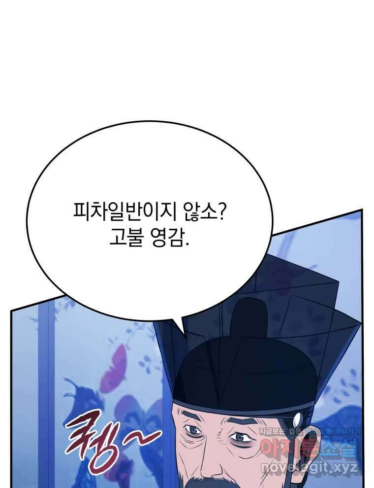 블랙기업조선 48화 39
