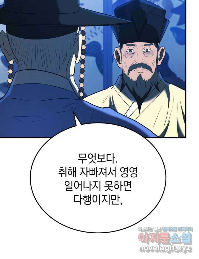 블랙기업조선 48화 43
