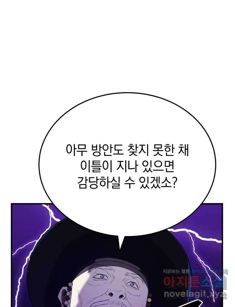 블랙기업조선 48화 44