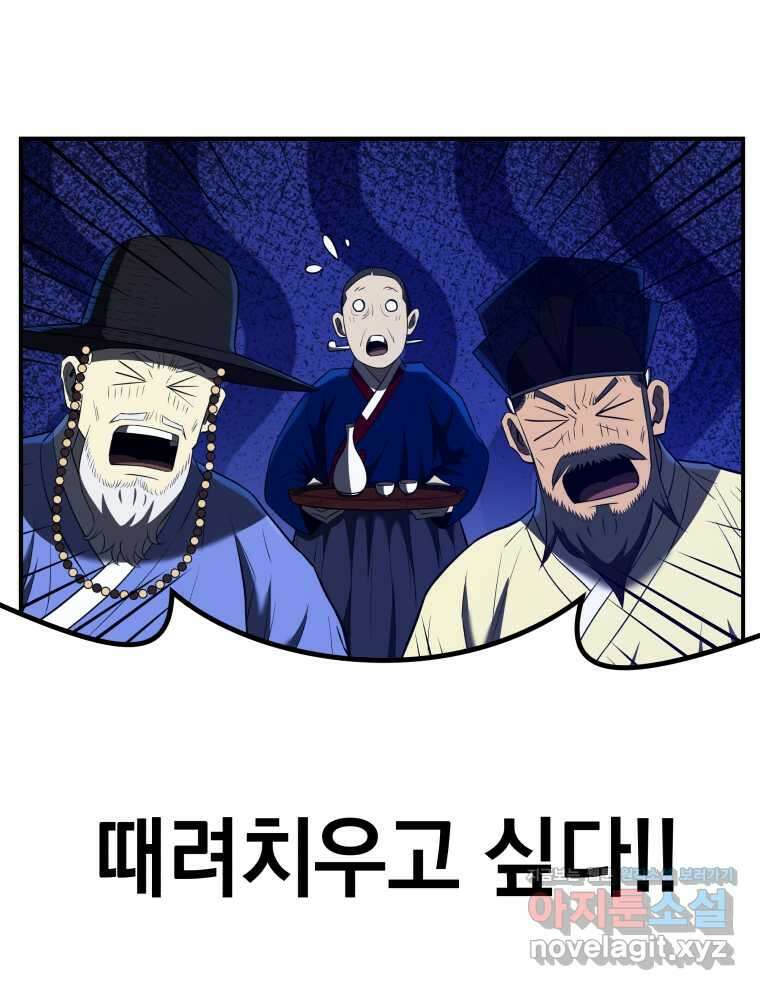 블랙기업조선 48화 49