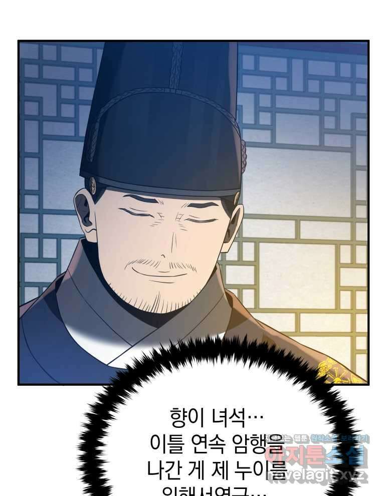 블랙기업조선 48화 70