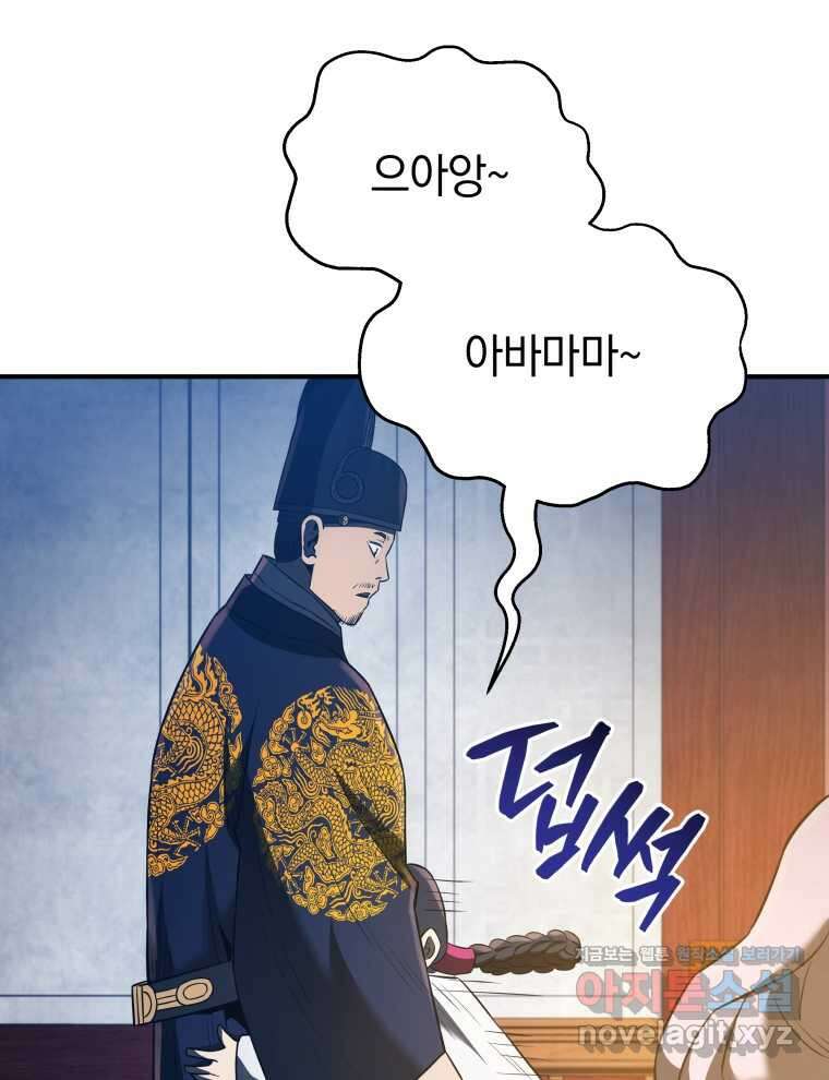 블랙기업조선 48화 74