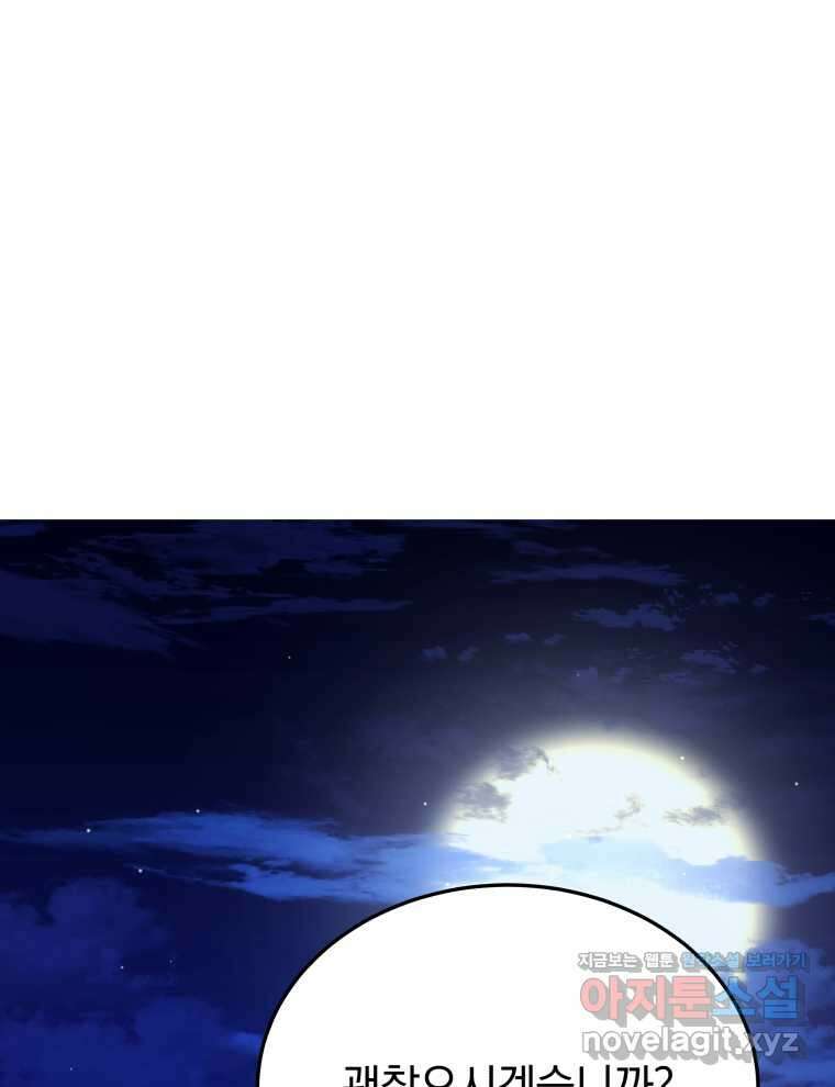 블랙기업조선 48화 78