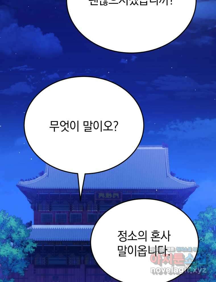 블랙기업조선 48화 79