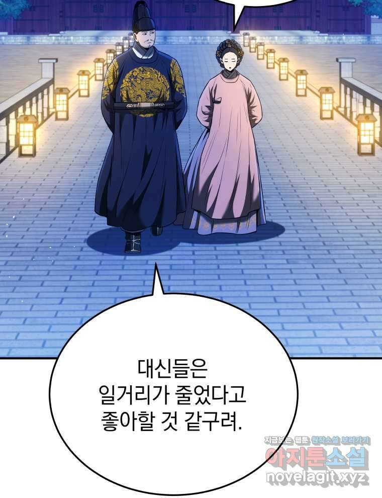 블랙기업조선 48화 80