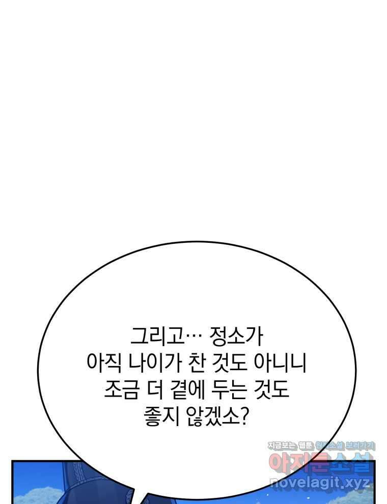 블랙기업조선 48화 81