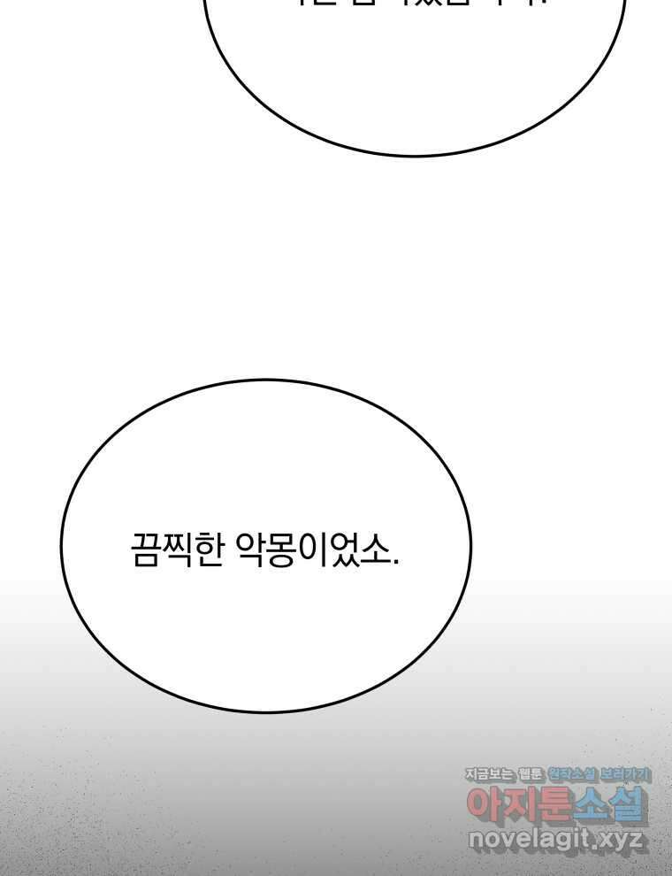 블랙기업조선 48화 86